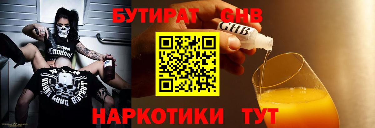 Топки  Бутират вода  Вход с VPN 
