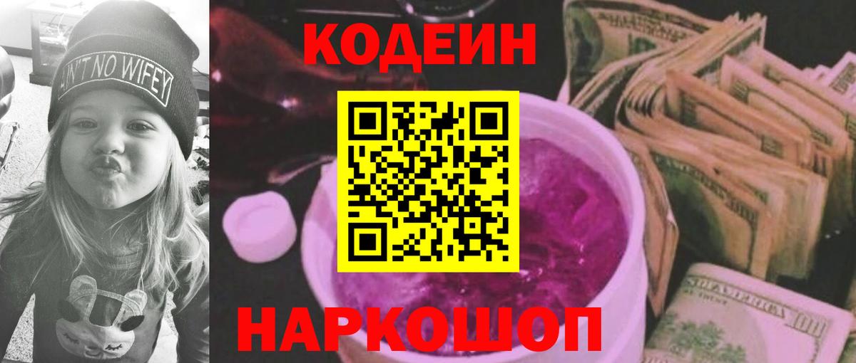 Топки  Кодеиновый сироп Lean напиток Lean (лин)  Вход с VPN  Кодеиновый сироп Lean напиток Lean (лин) 