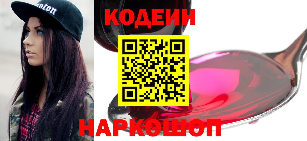 Кодеин Purple Drank Топки
