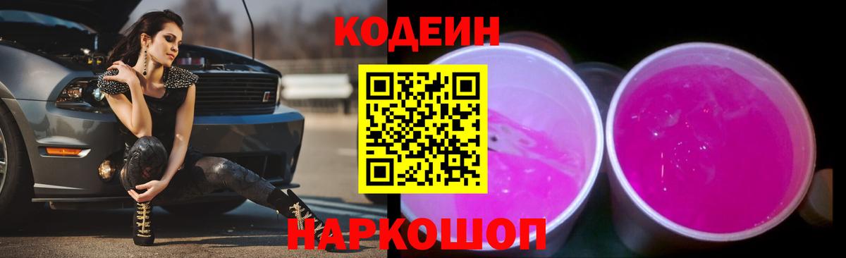 Codein Purple Drank  Топки  Кодеиновый сироп Lean напиток Lean (лин) 