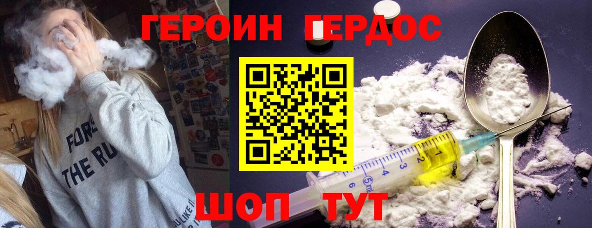 Героин герыч  Вход с VPN  Героин  Топки 