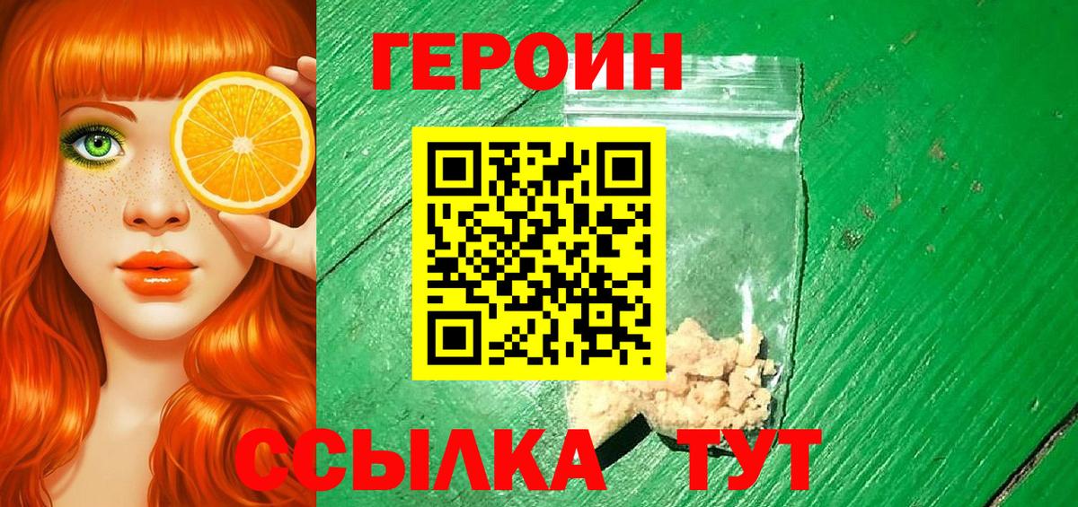 ГЕРОИН Heroin Топки