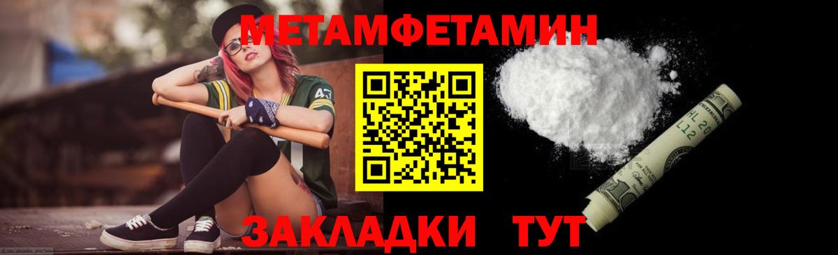 МЕТАМФЕТАМИН пудра  Вход с VPN  Топки  МЕТАМФЕТАМИН пудра 